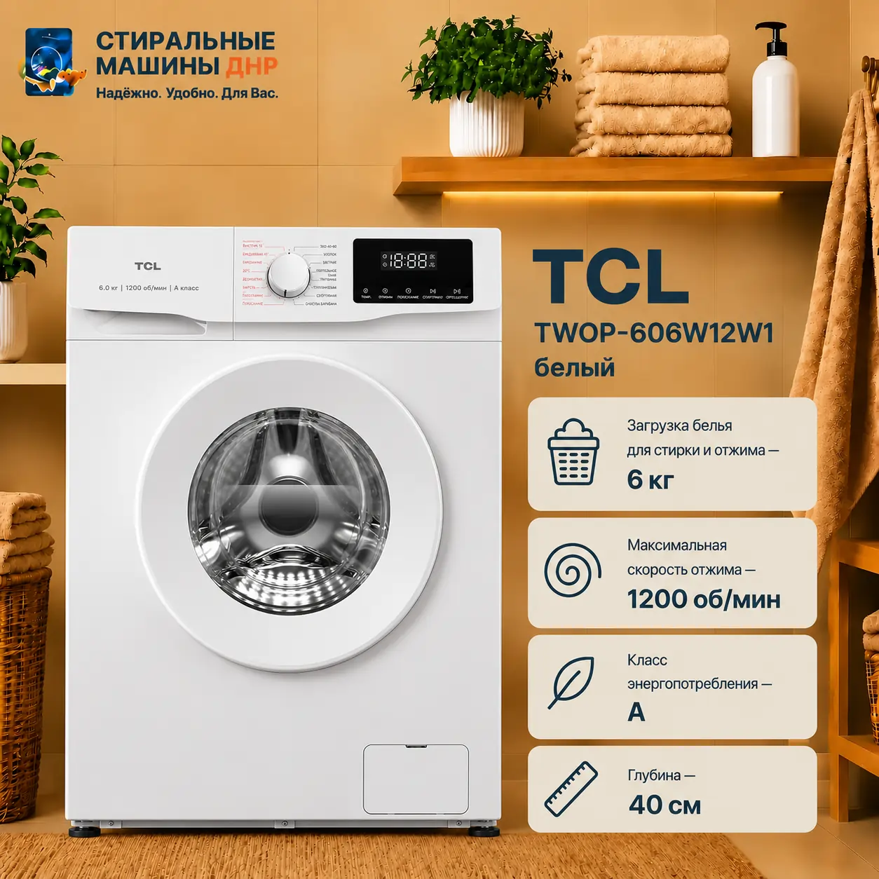 Стиральная машина TCL TWOP-606W12W1