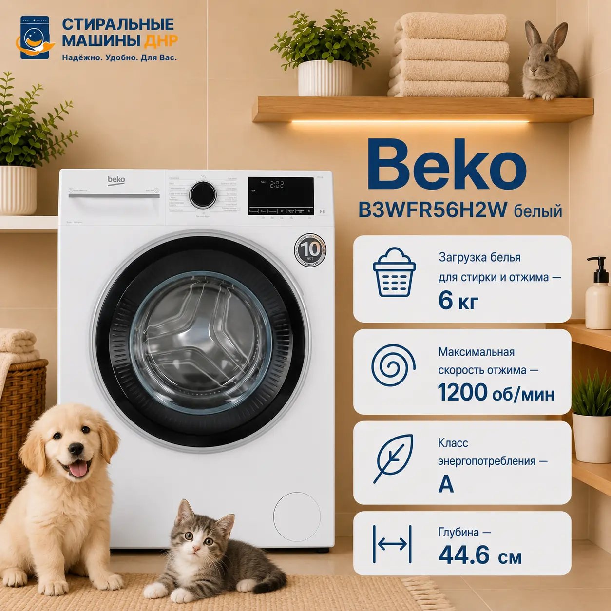 Стиральная машина BEKO B3WFR56H2W
