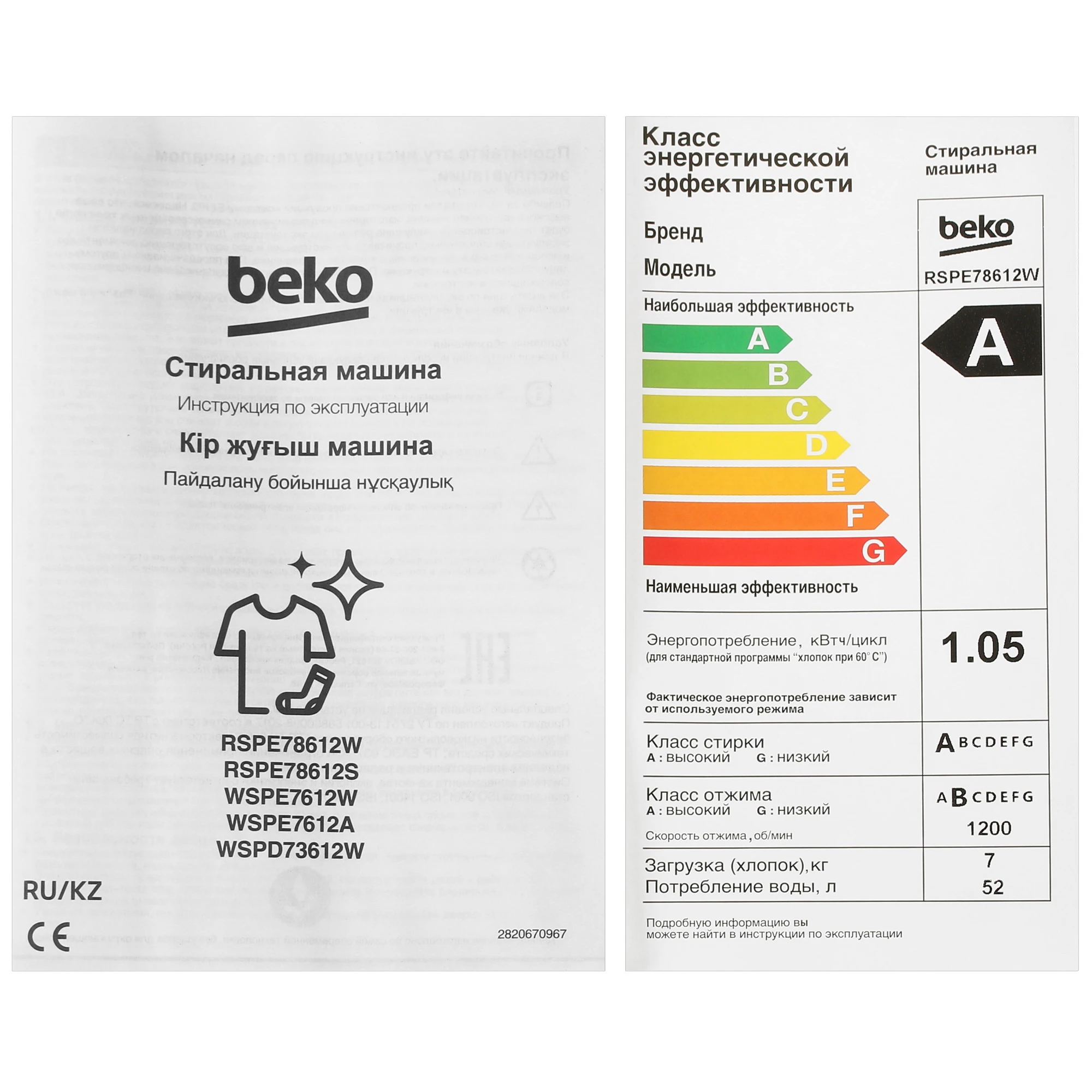 Стиральная машина BEKO RSPE 78612 W — ракурс 11