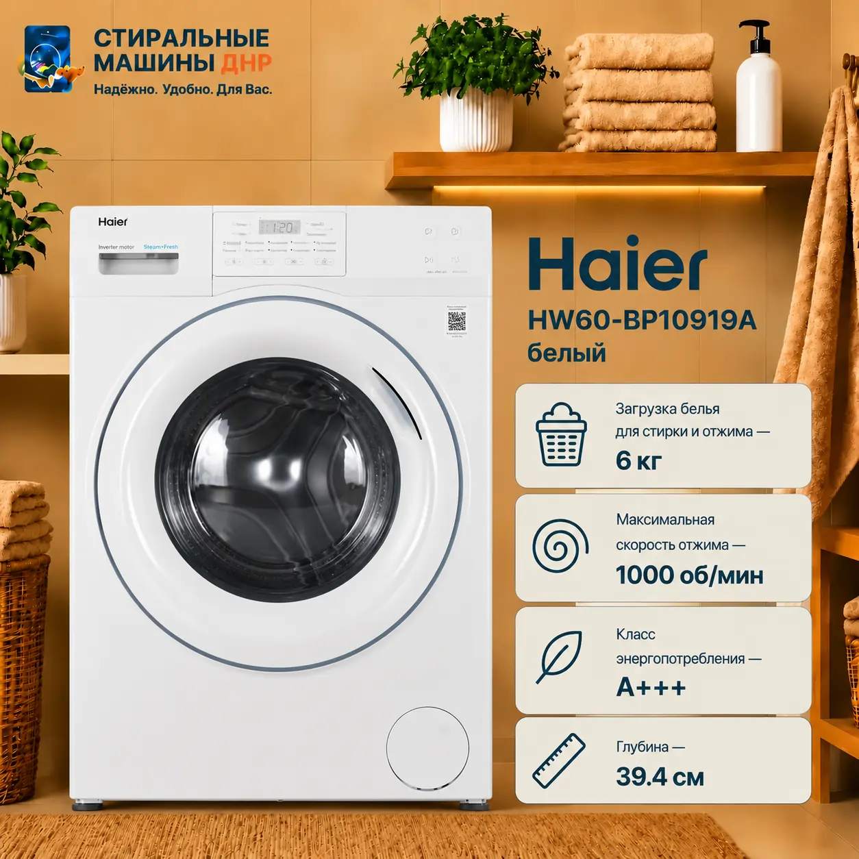 Стиральная машина Haier HW60-BP10919A