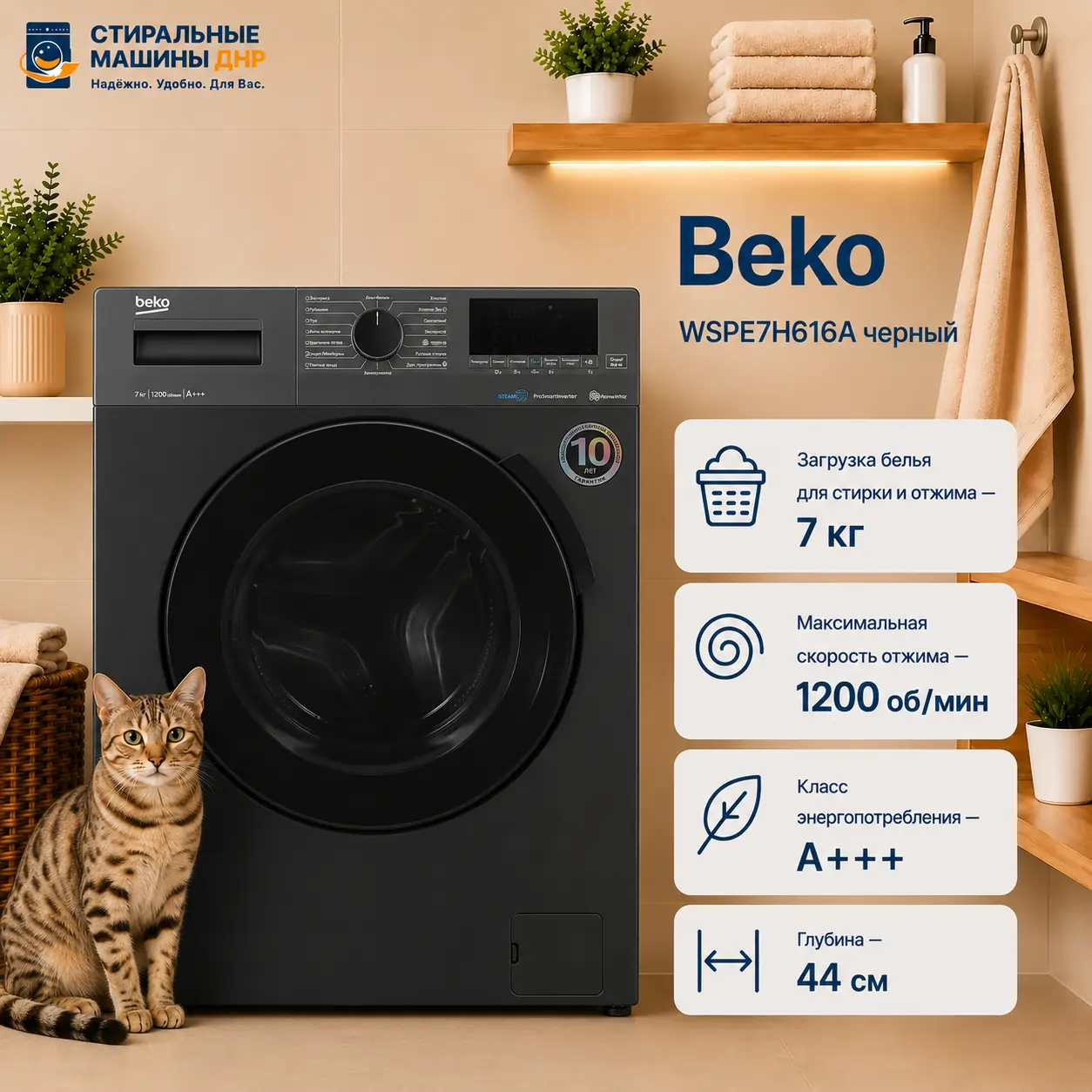 Стиральная машина BEKO WSPE 7H616A