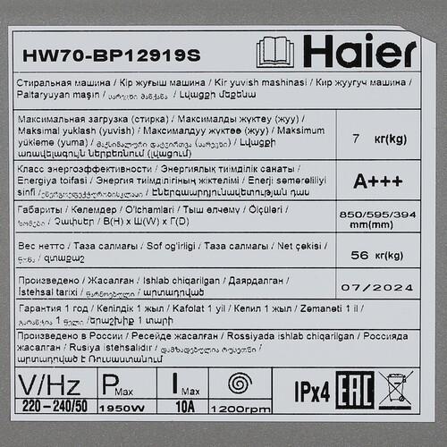 Стиральная машина Haier HW70-BP12919S — ракурс 9