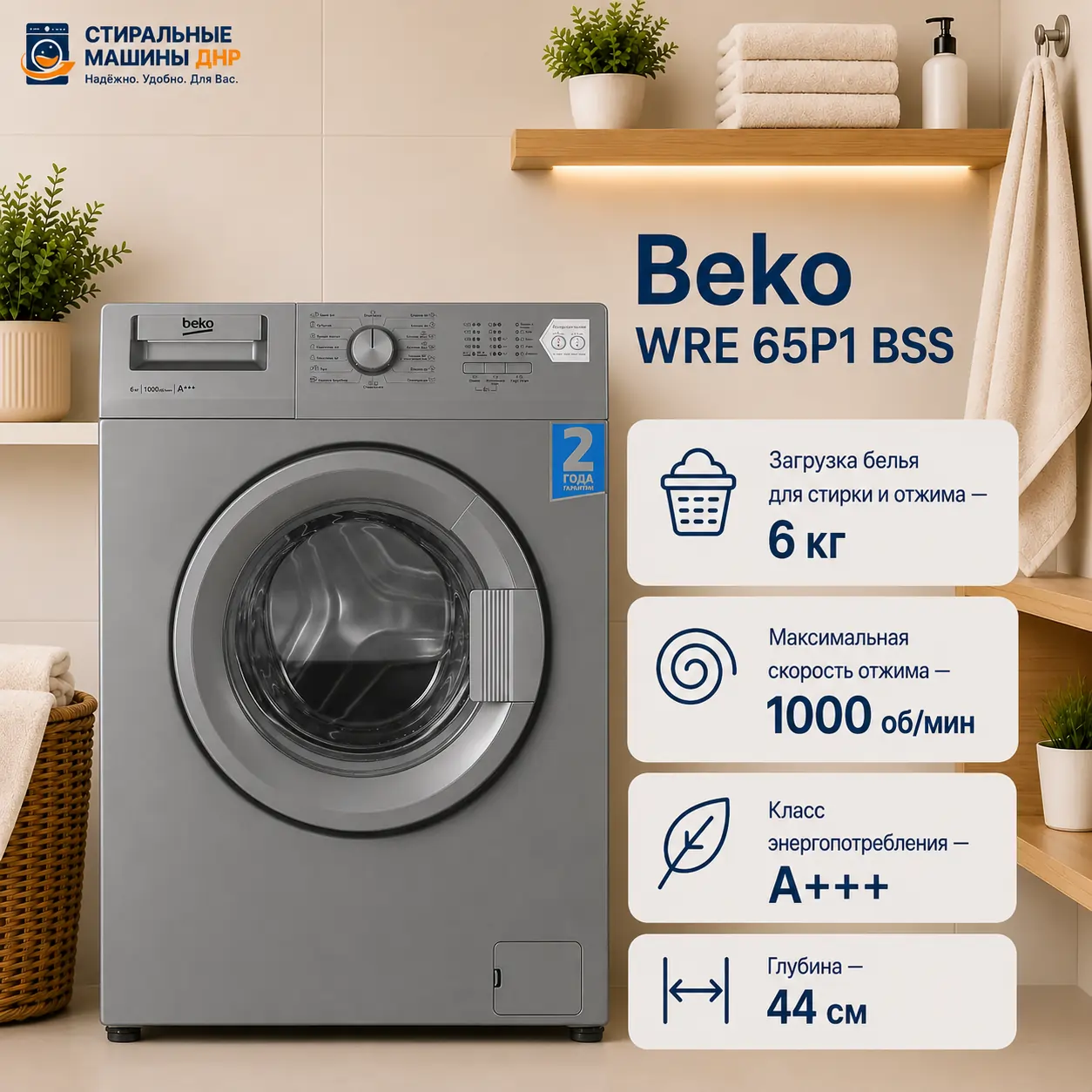 Стиральная машина BEKO WRE 65P1 BSS