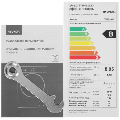 Стиральная машина Hyundai WMD9413 — ракурс 13