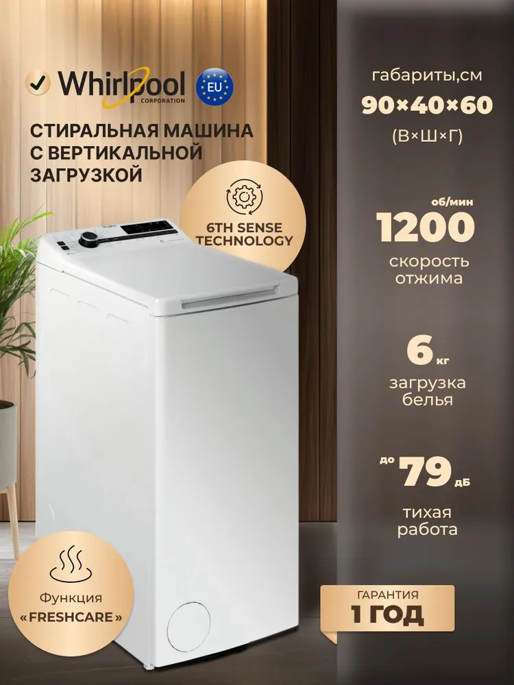 Стиральная машина Whirlpool TDLRB 6251BS EU