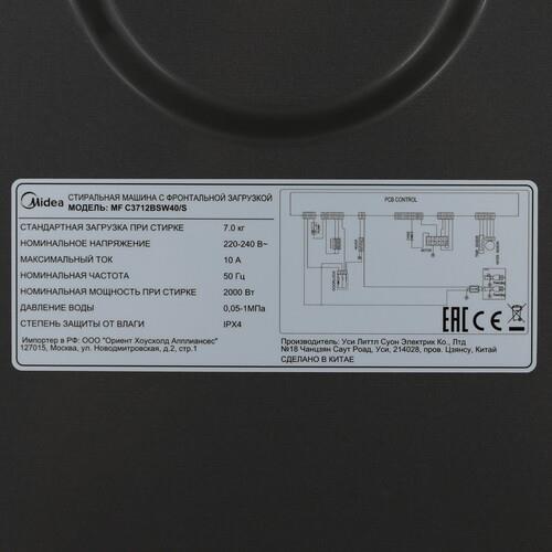 Стиральная машина MIDEA MFC3712BSW40/S — ракурс 9