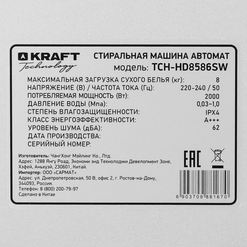 Стиральная машина KRAFT TCH-HD8586SW — ракурс 10