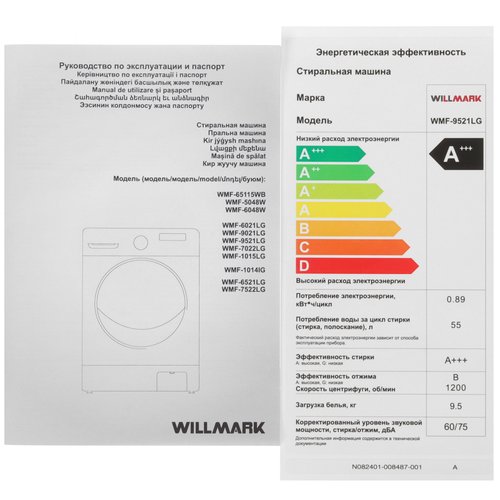 Стиральная машина WILLMARK WMF-9521LG — ракурс 13