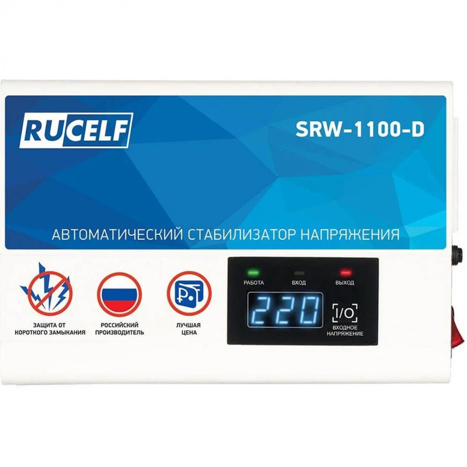 Стабилизатор напряжения Rucelf SRW-1100-D — ракурс 2
