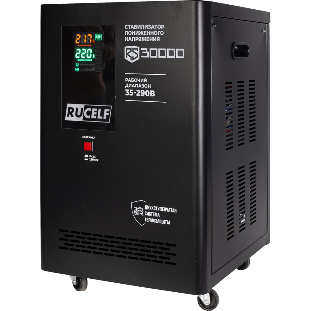 Стабилизатор напряжения Rucelf RS-30000
