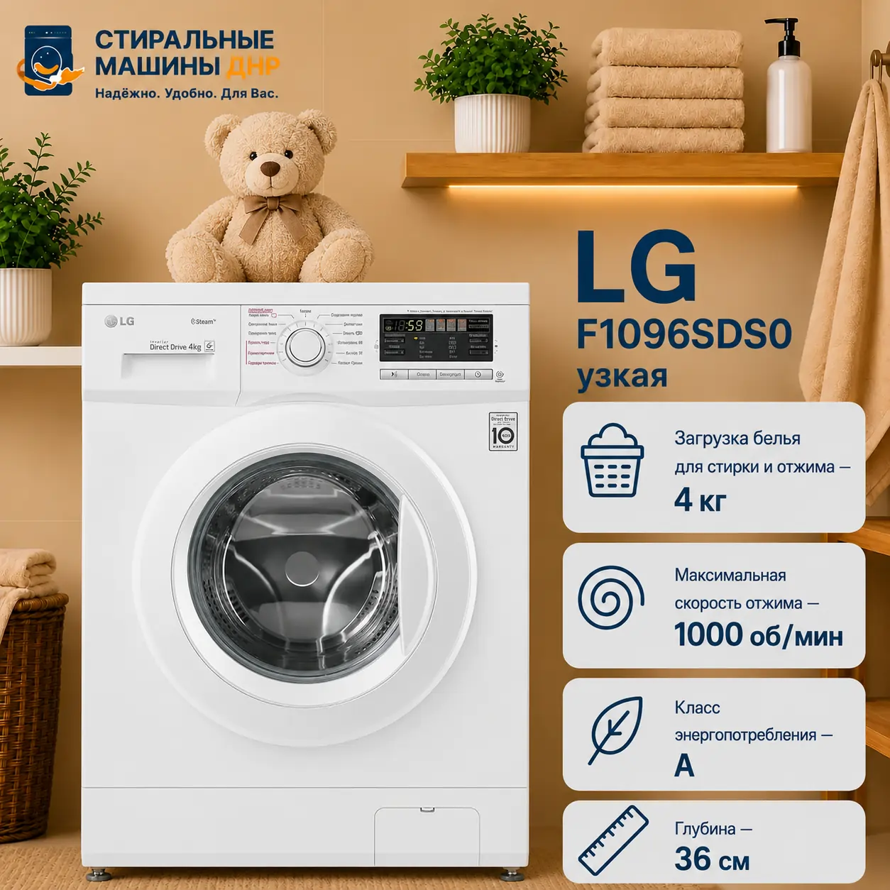 Стиральная машина узкая LG F1096SDS0