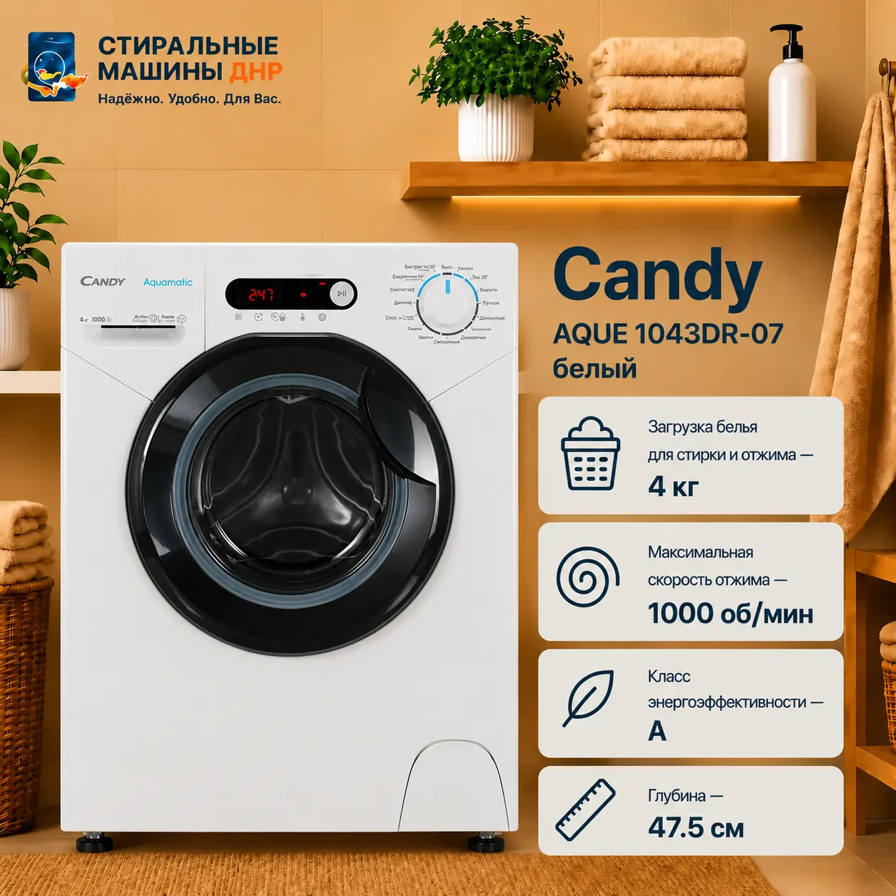 Стиральная машина Candy AQUE 1043DR-07 белый