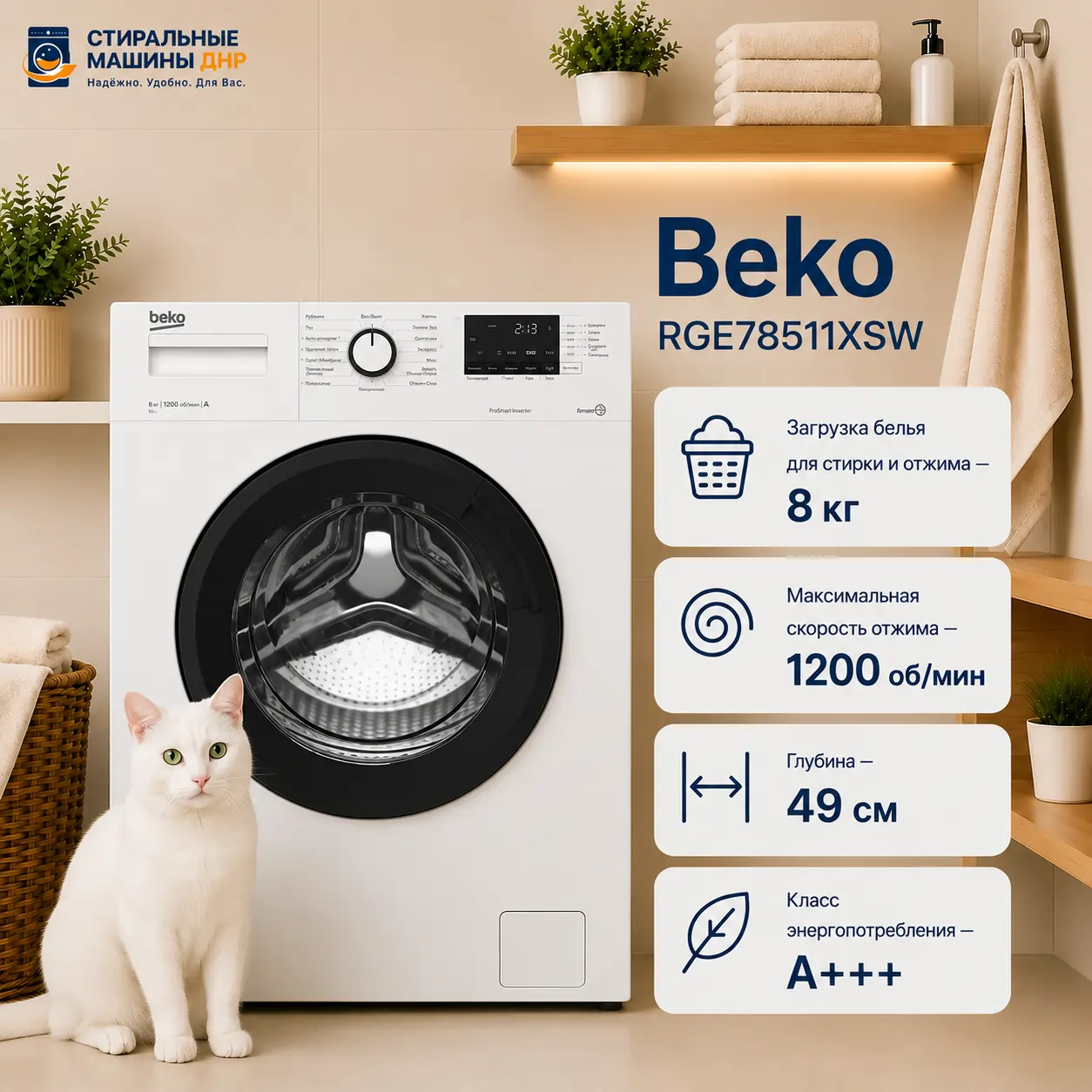 Стиральная машина Beko WSRE8612XAWI белый