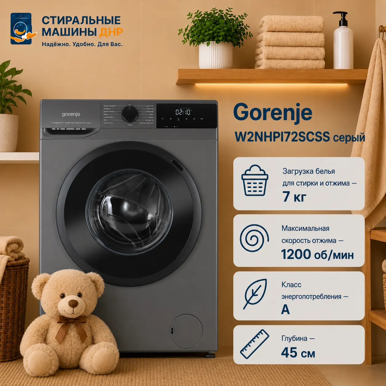 Стиральная машина Gorenje W2NHPI72SCSS серый