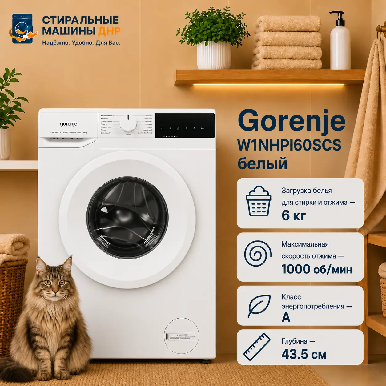Стиральная машина Gorenje W1NHPI60SCS белый
