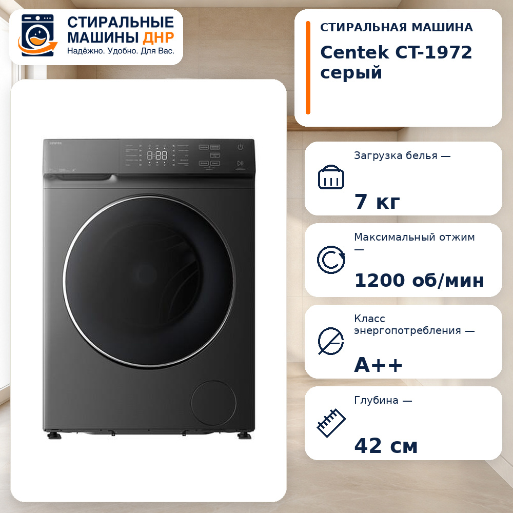 Стиральная машина Centek CT-1972 серый