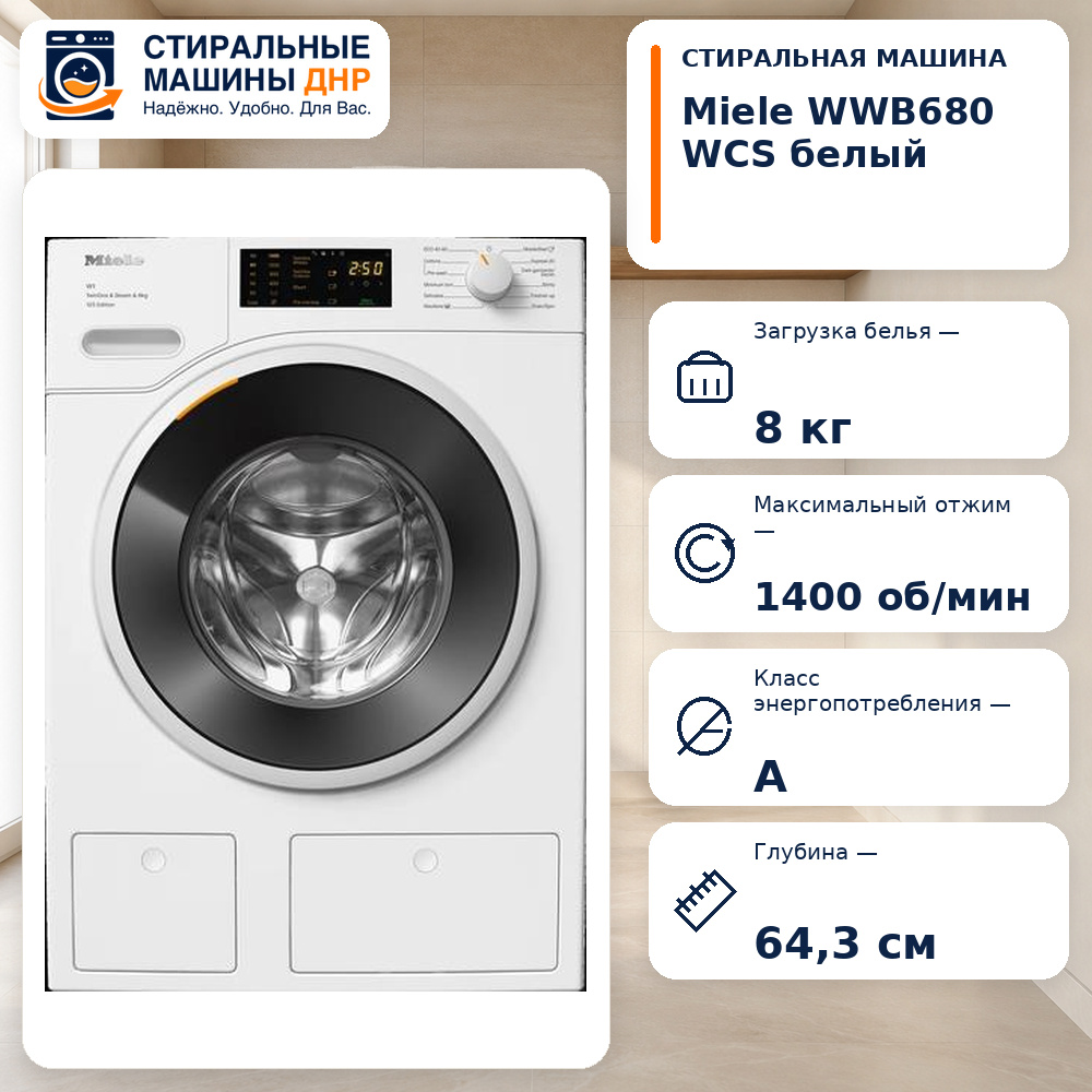 Стиральная машина Miele WWB680 WCS белый