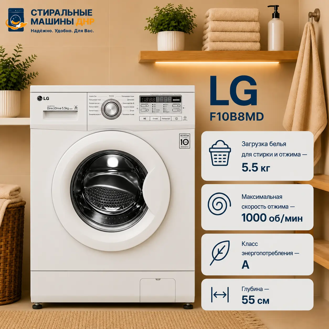Стиральная машина LG F10B8MD