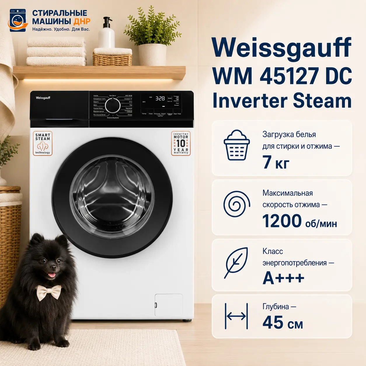 Стиральная машина Weissgauff WM 45127 DC Inverter Steam