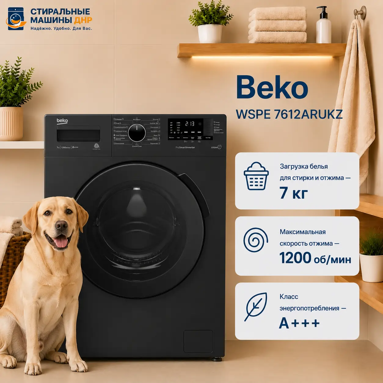 Стиральная машина BEKO WSPE 7612ARUKZ