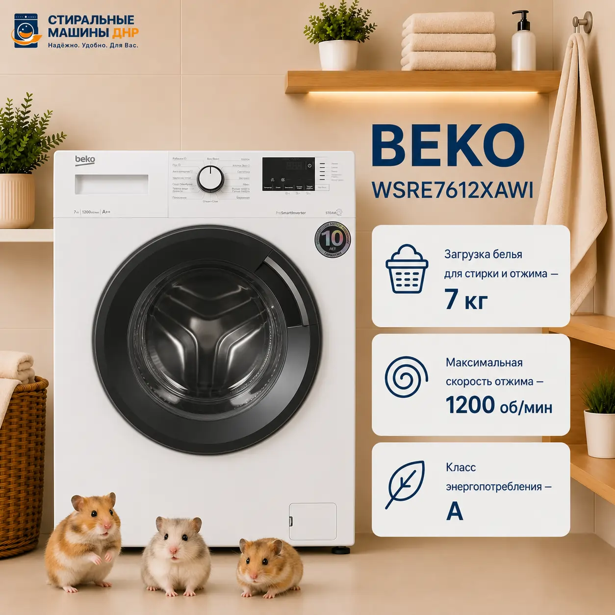 Стиральная машина Beko WSRE7612XAWI
