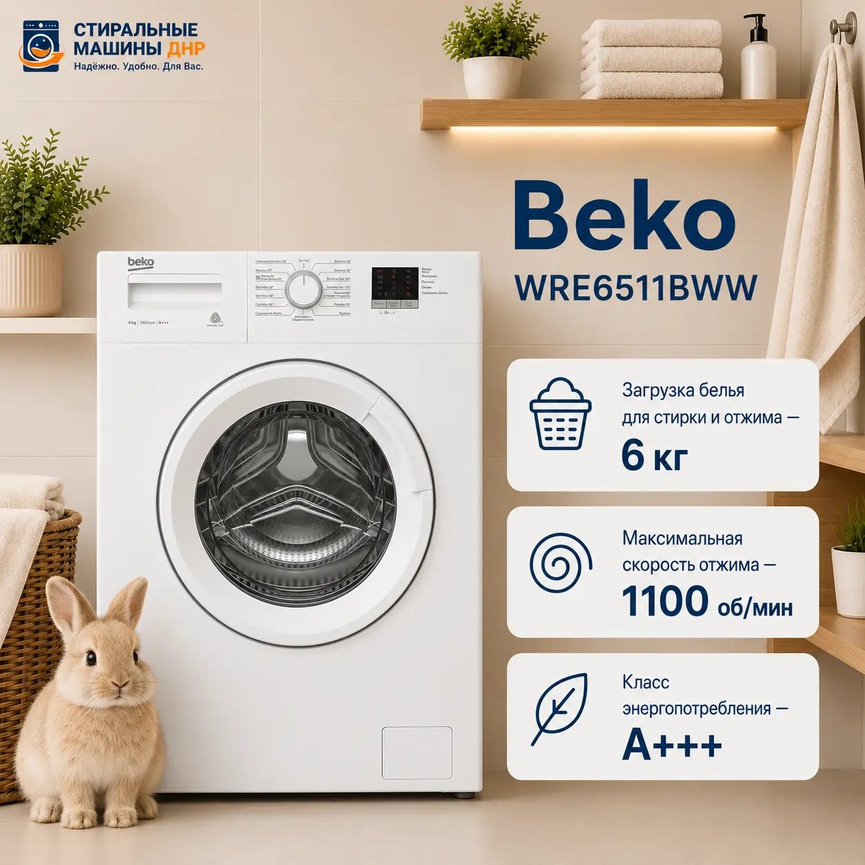 Стиральная машина BEKO WRE6511BWW