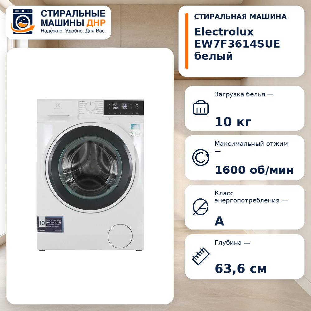 Стиральная машина Electrolux EW7F3614SUE белый