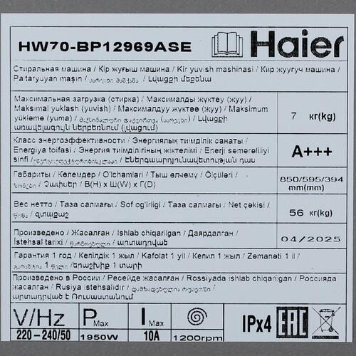 Стиральная машина Haier HW70-BP12969ASE серебристый