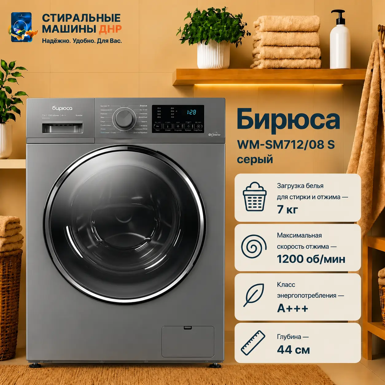 Стиральная машина Бирюса WM-SM712/08 S серый
