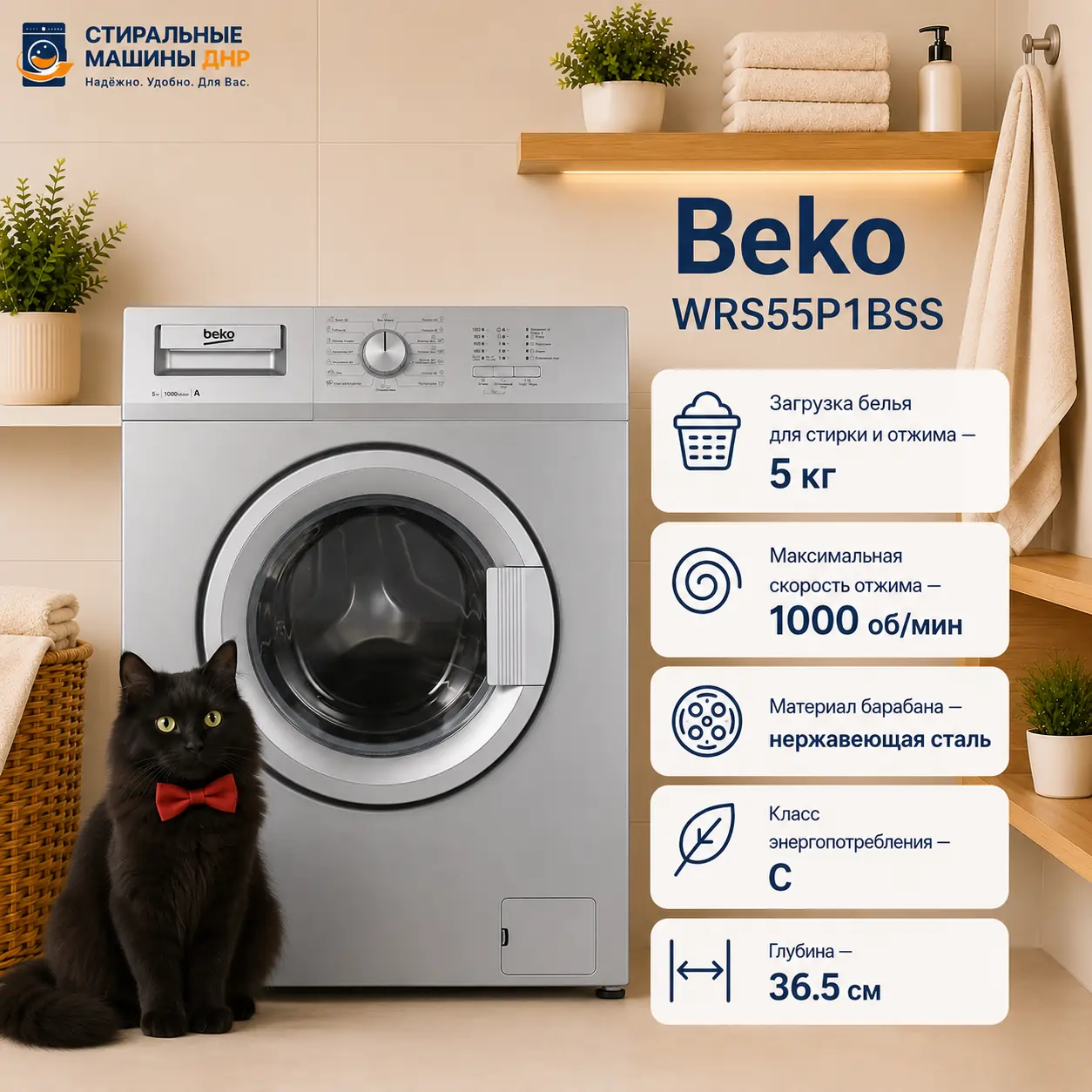 Стиральная машина Beko WRS55P1BSS