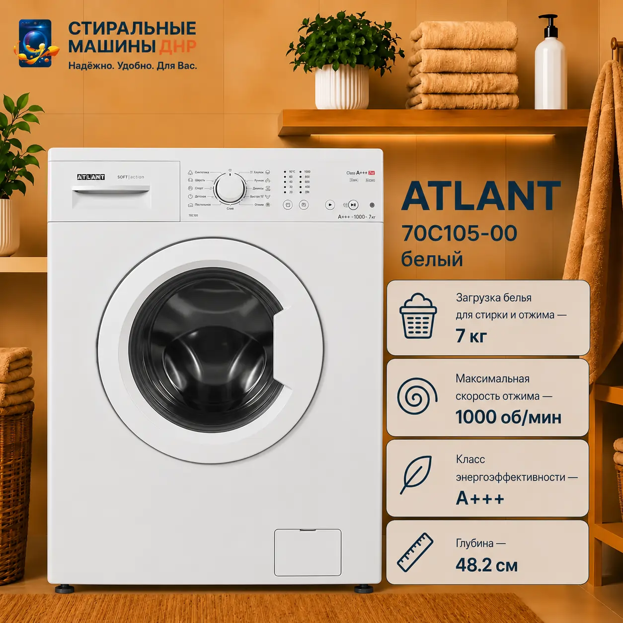 Стиральная машина ATLANT 70С105-00 белый