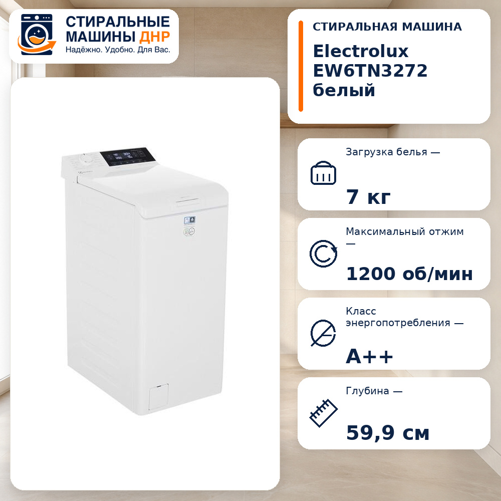 Стиральная машина Electrolux EW6TN3272 белый