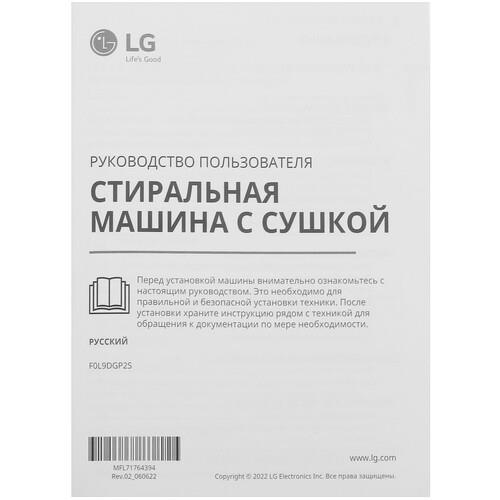 Стирально-сушильная машина LG F0L9DGP2S серебристый