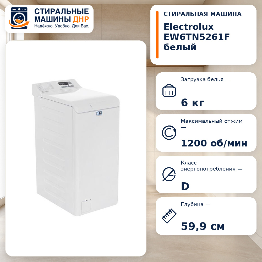 Стиральная машина Electrolux EW6TN5261F белый