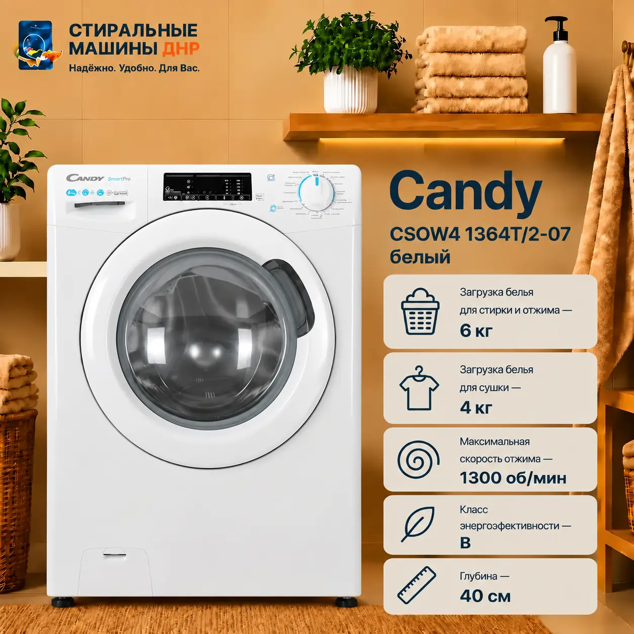 Стирально-сушильная машина Candy Smart Pro CSOW4 1364T/2-07 белый