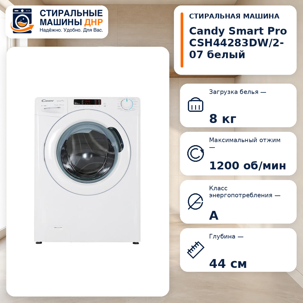 Стиральная машина Candy Smart Pro CSH44283DW/2-07 белый