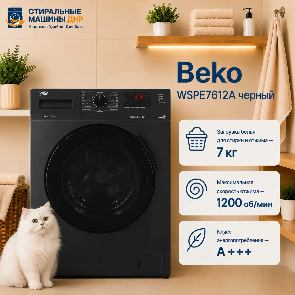 Стиральная машина Beko WSPE7612A черный