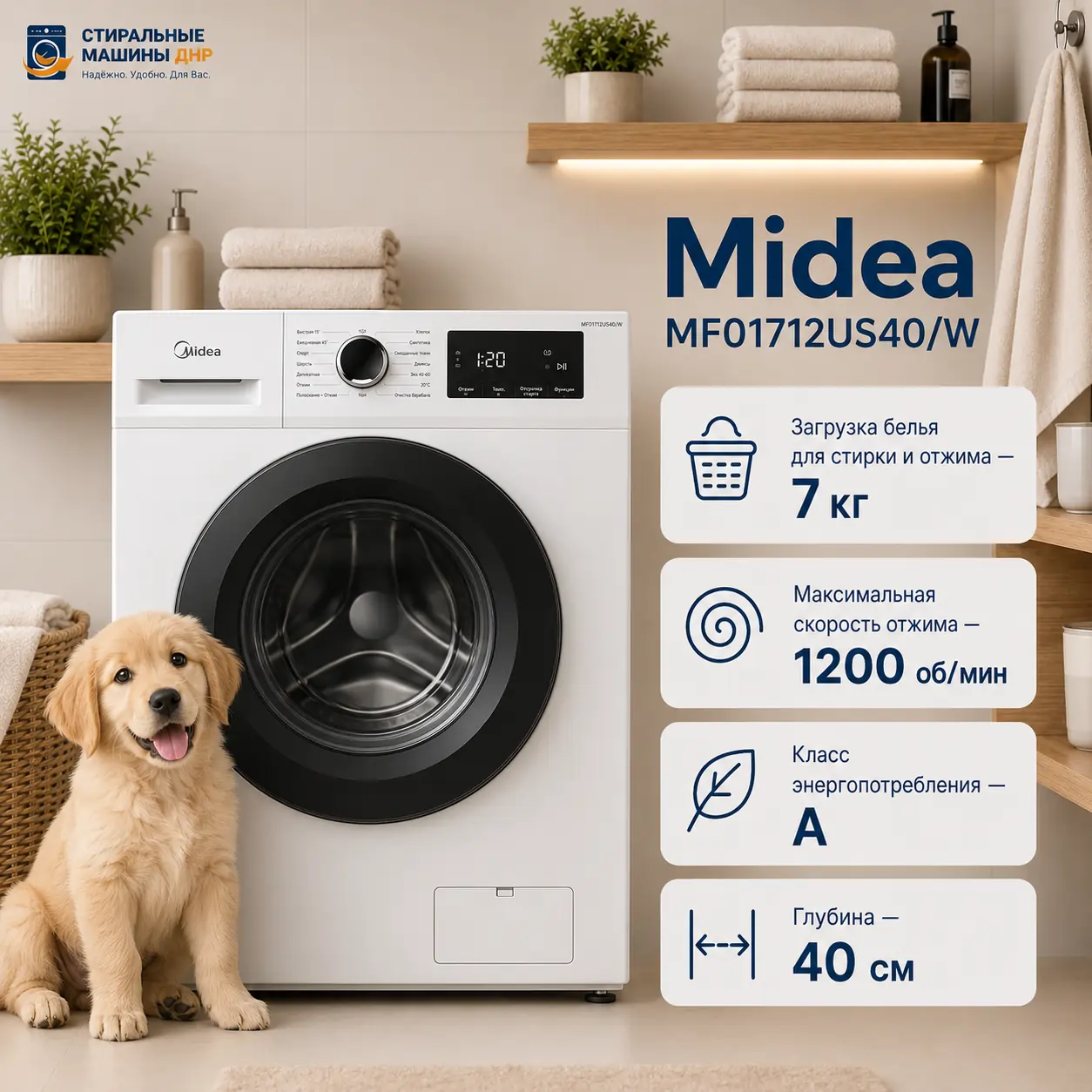 Стиральная машина Midea MF01712US40/W белый