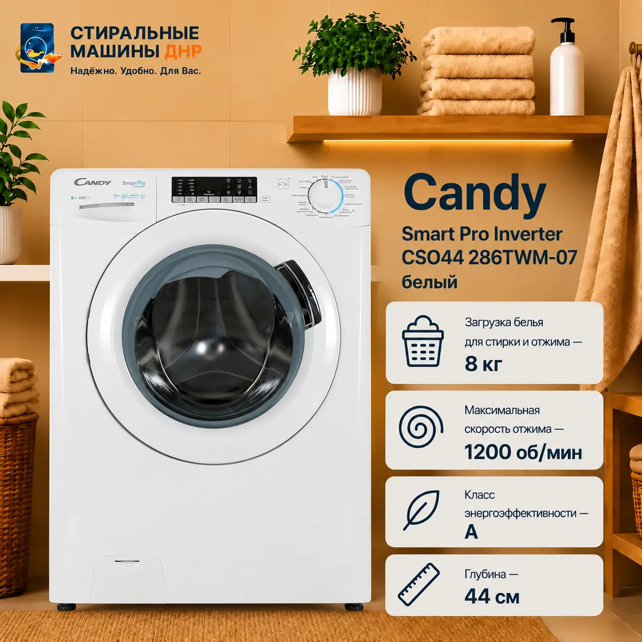 Стиральная машина Candy Smart Pro Inverter CSO44 286TWM-07 белый