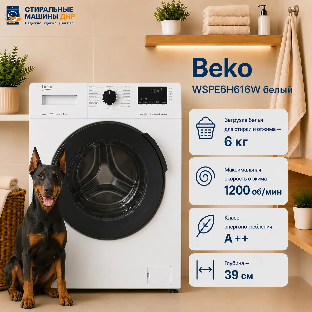 Стиральная машина Beko WSPE6H616W белый