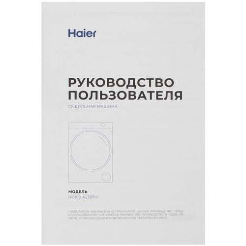 Сушильная машина Haier HD100-A2387U1 белый