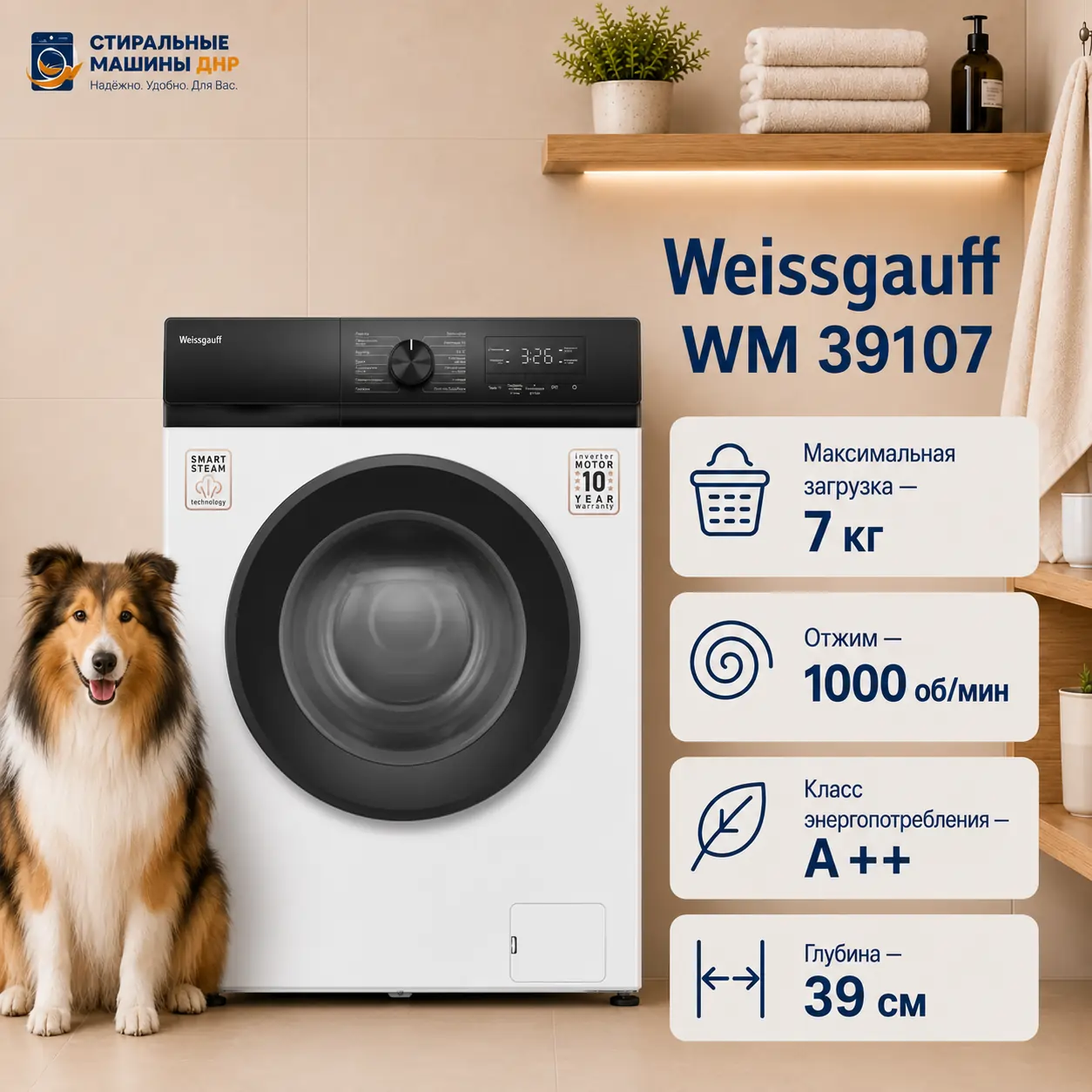 Стиральная машина Weissgauff WM 39107 Inverter Steam