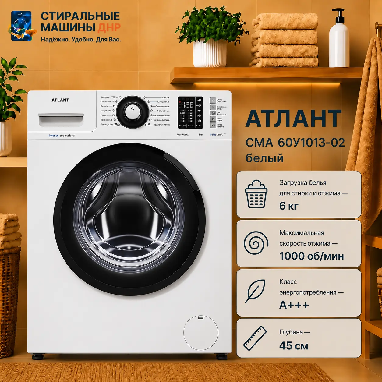 Стиральная машина Атлант СМА 60У1013-02