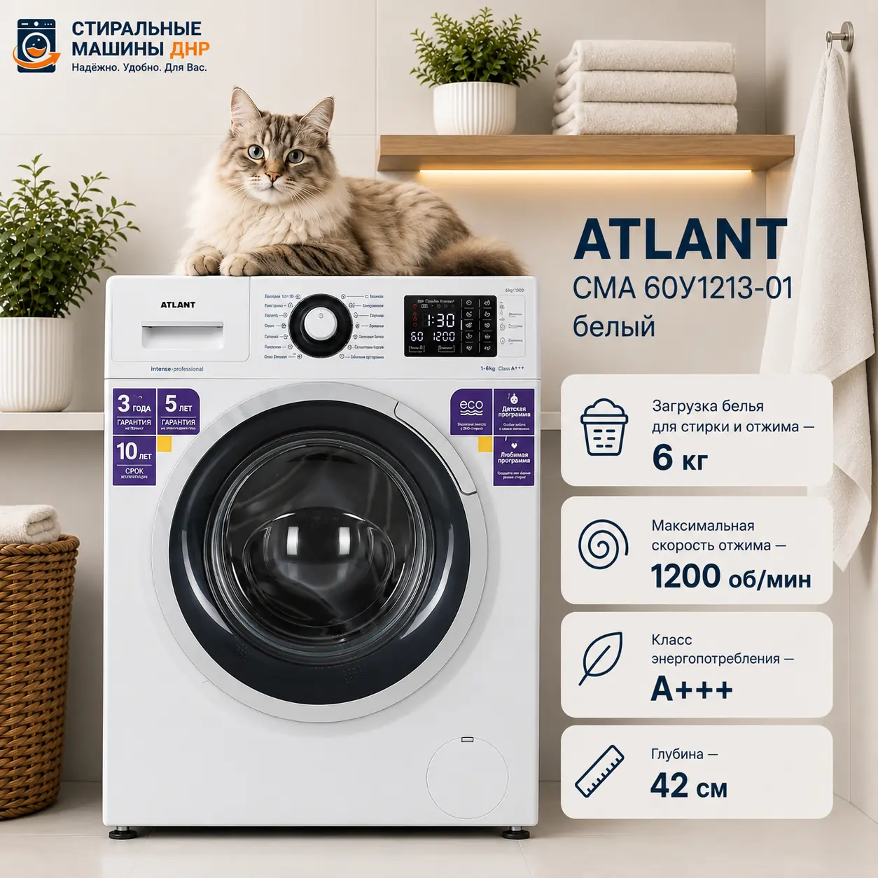 Стиральная машина ATLANT СМА 60У1213-01 белый