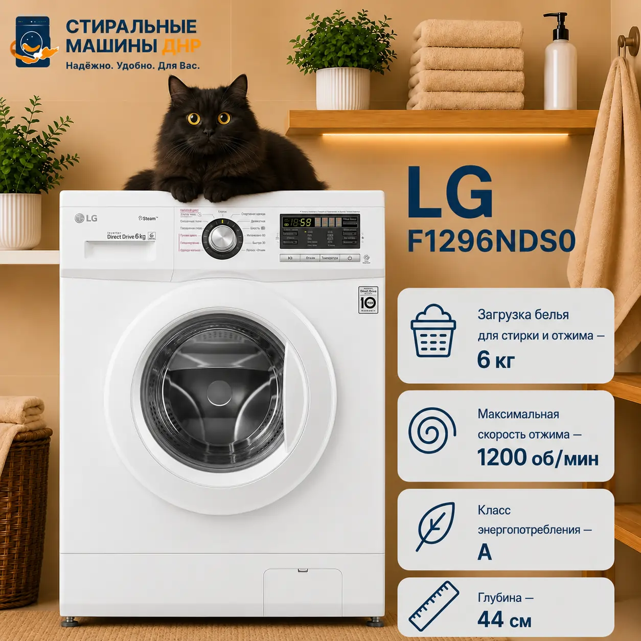 Стиральная машина LG F1296NDS0