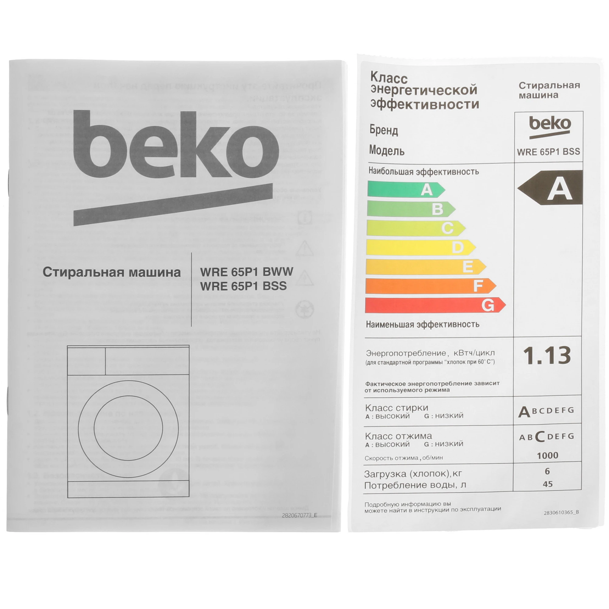Стиральная машина Beko WRE 65P1 BSS