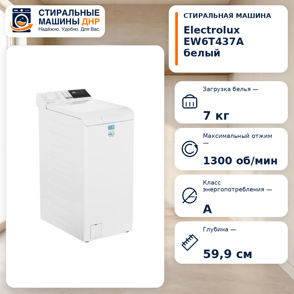 Стиральная машина Electrolux EW6T437A белый