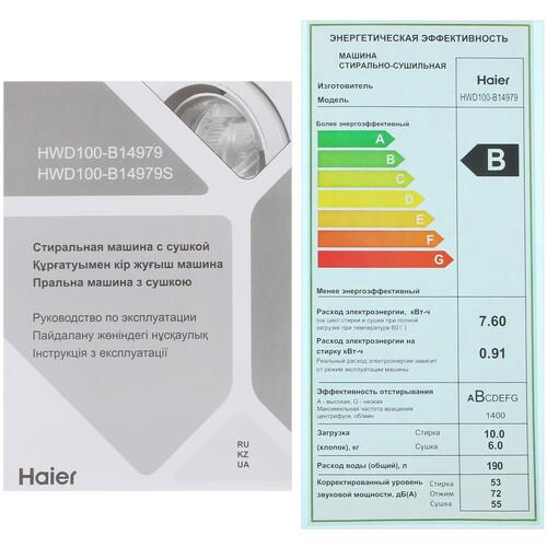 Стирально-сушильная машина Haier HWD100-B14979 белый