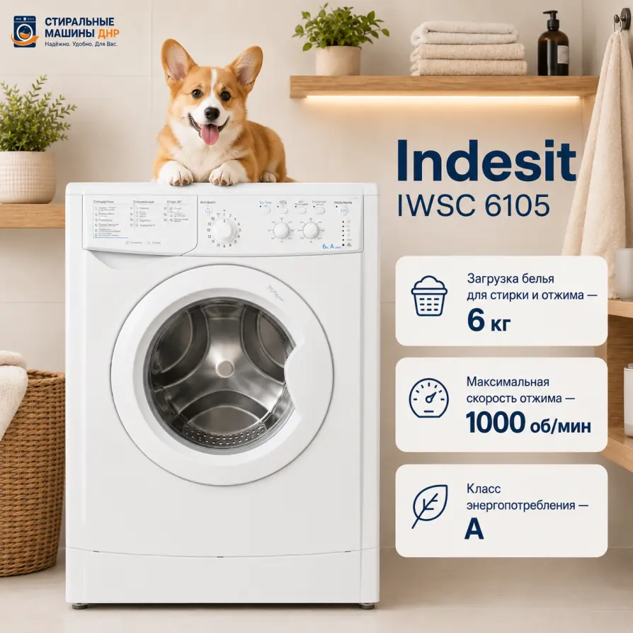 Стиральная машина Indesit IWSC 6105