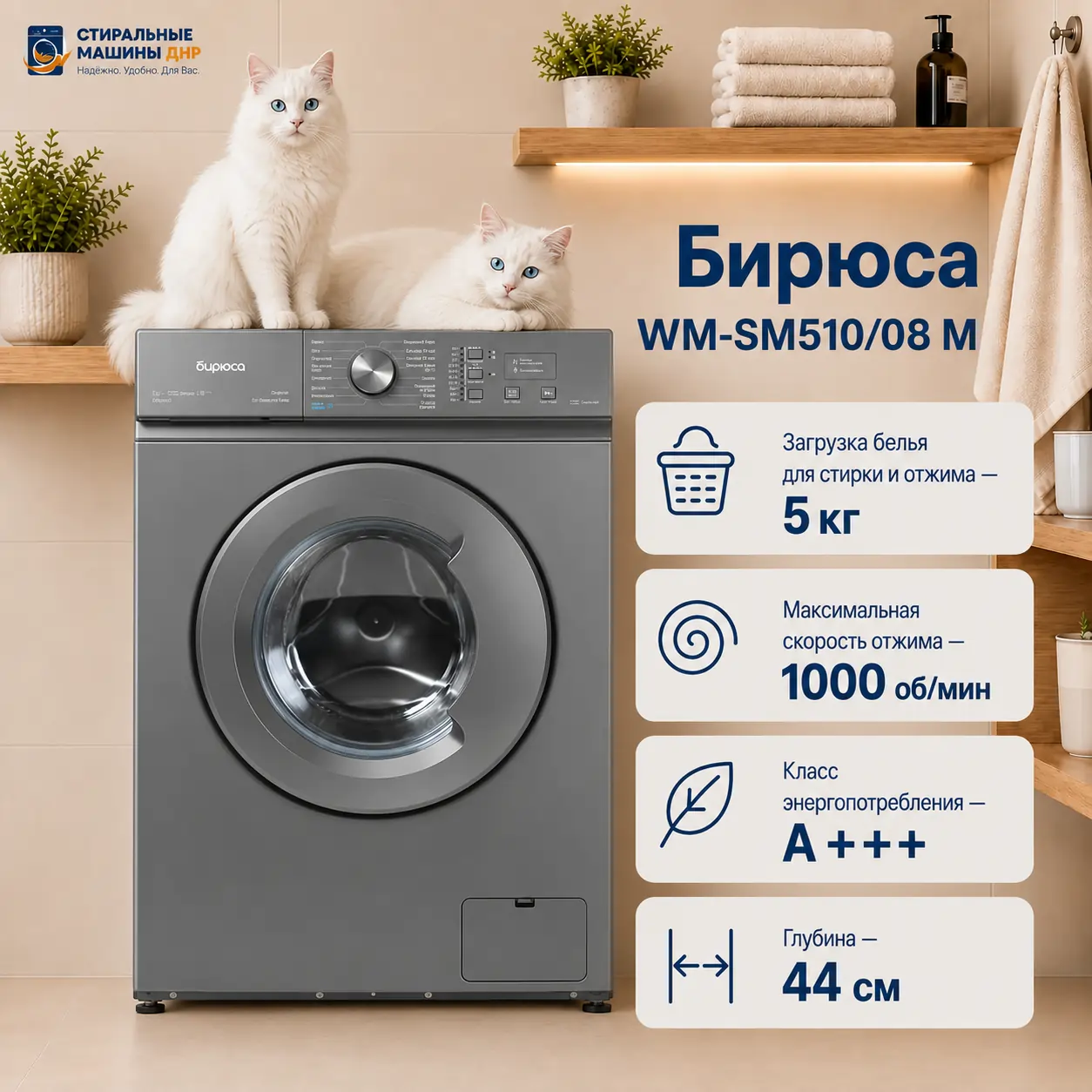 Стиральная машина Бирюса WM-SM510/08 M серый